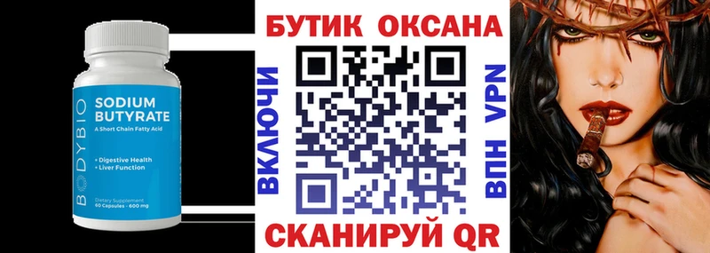 Бутират BDO  Ишим 