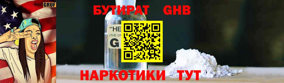 БУТИРАТ 99%  Бутират  Ишим  Вход с VPN 