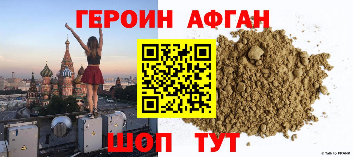 ГЕРОИН хмурый Ишим