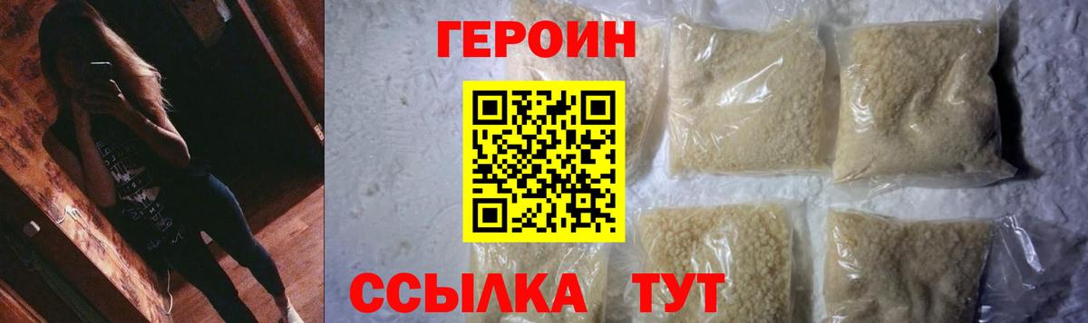 ГЕРОИН  Вход с VPN  Ишим  Героин VHQ 
