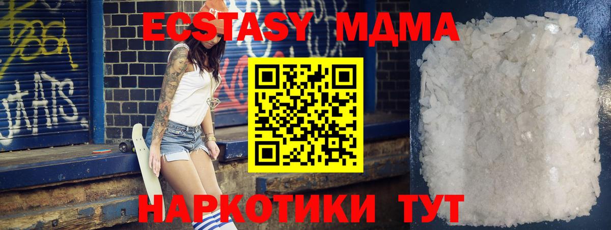МДМА crystal  MDMA Molly  МДМА  Вход с VPN  Ишим 