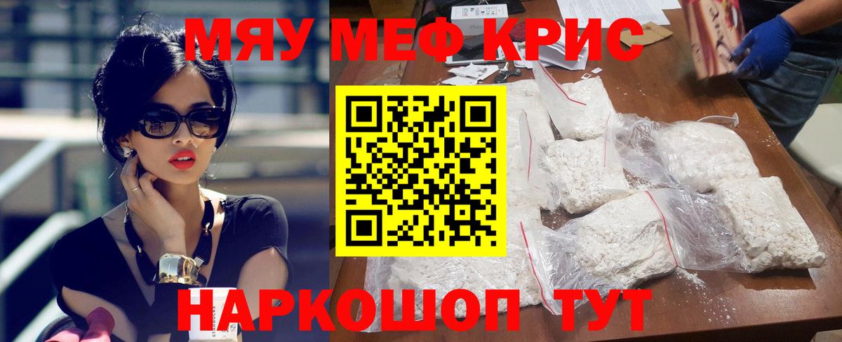 МЕФ кристаллы Ишим