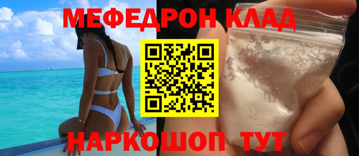 Меф кристаллы  МЕФ кристаллы  Вход с VPN  Ишим 