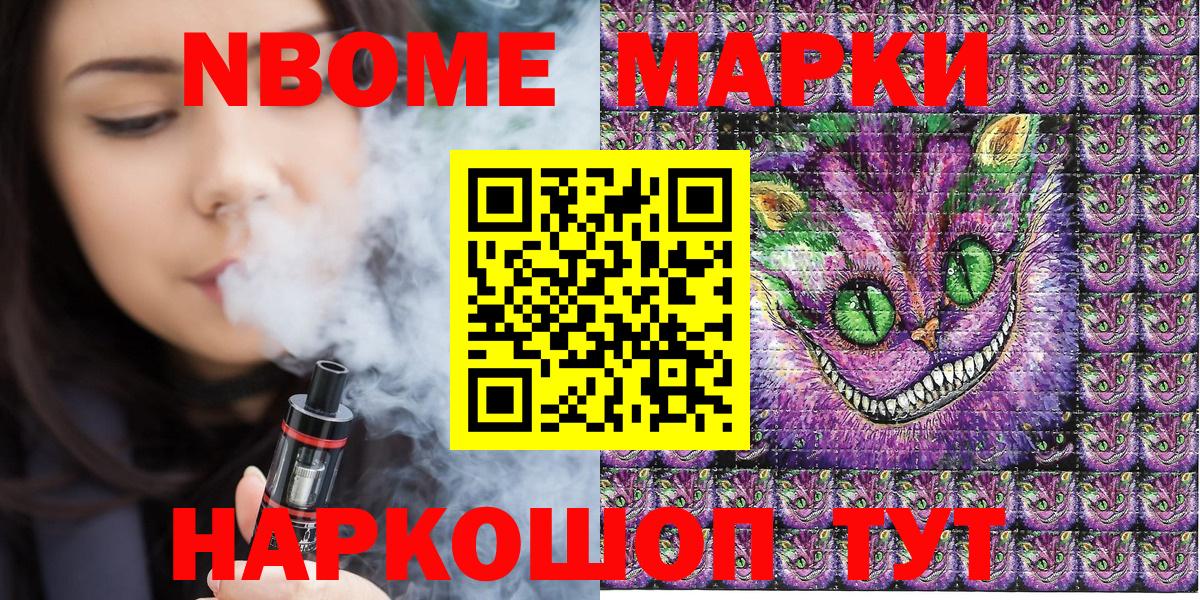 Марки NBOMe  Наркотические марки 1,5мг  Вход с VPN  закладки  Ишим  Наркотические марки 1,5мг 